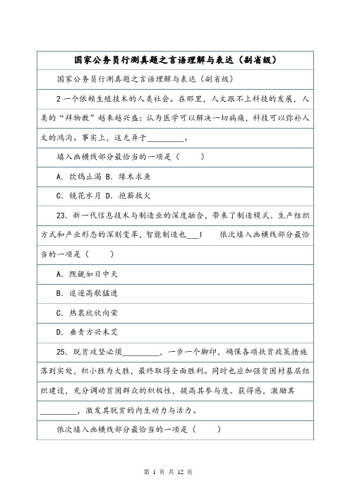 国家公务员行测真题之言语理解与表达(副省级).doc