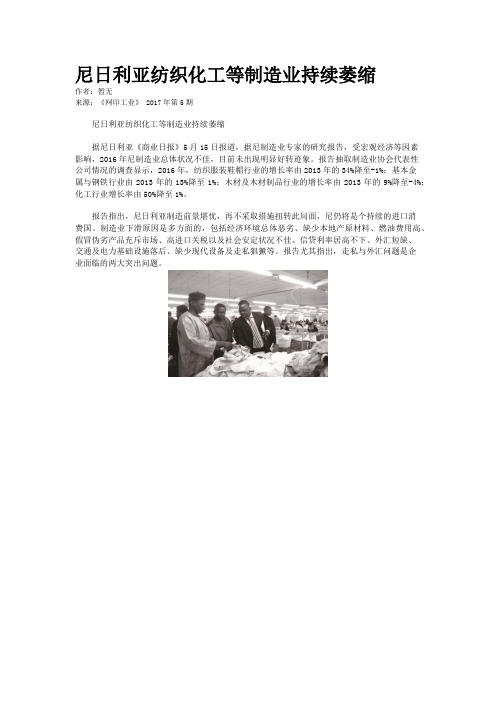 尼日利亚纺织化工等制造业持续萎缩
