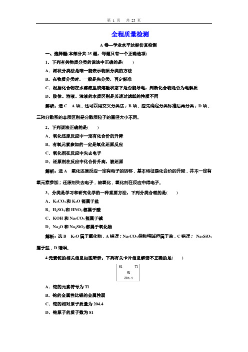 (新教材)2019-2020学年新课程同步人教版高中化学必修第一册 (模块)质量检测