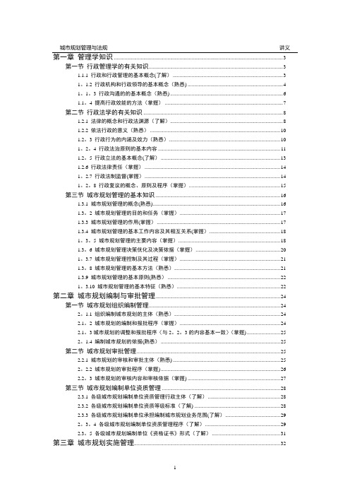 讲义《城市规划管理与法规》