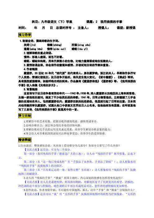 2、九年级 语文下册《我用残损的手掌》导学案附答案