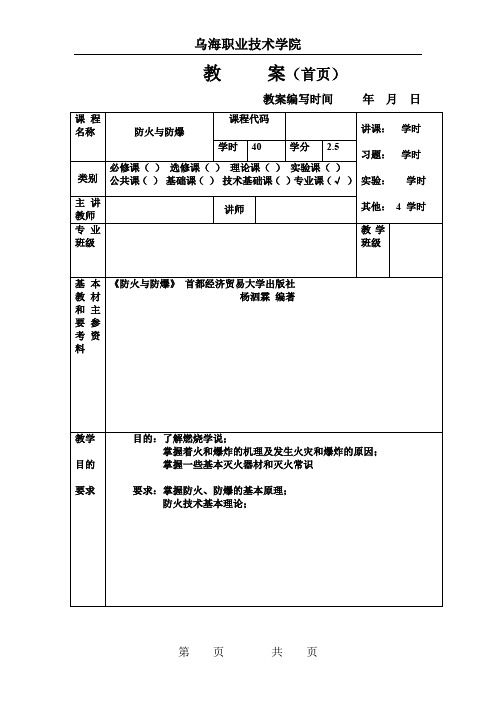 教案_防火防爆