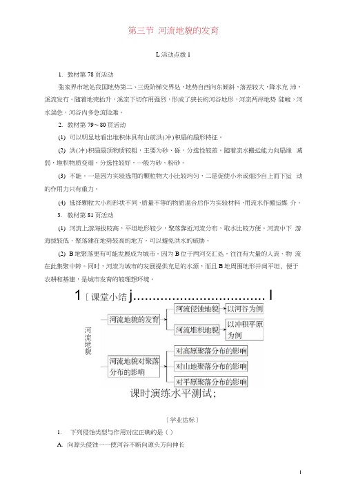 2018-2019学年高中地理第四章地表形态的塑造第三节河流地貌的发育课时演练新人教版必修1