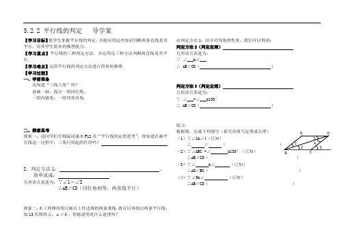 《平行线的判定  》导学案