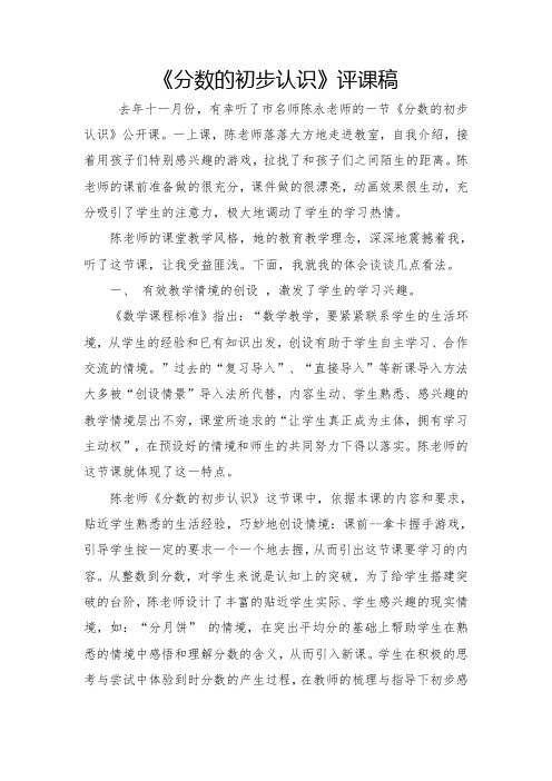 评课稿《分数的初步认识》 (2)