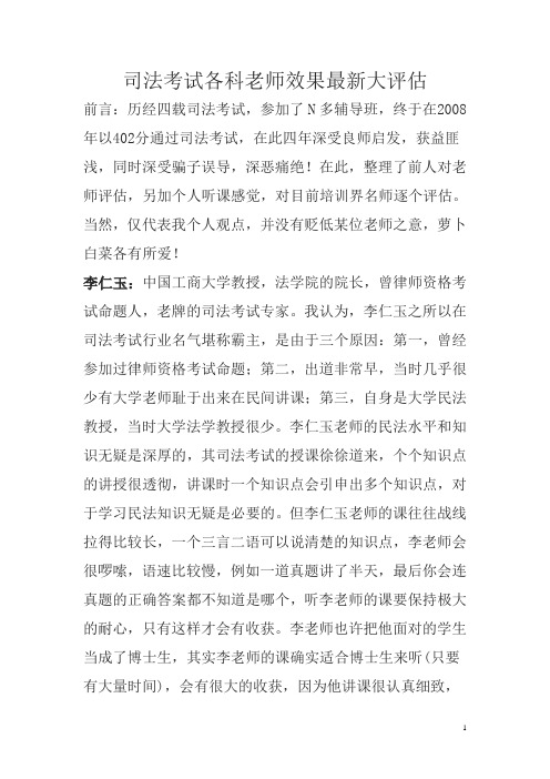 司法考试各科老师效果大评估