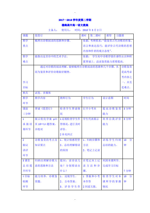 人教版高中语文必修三教案：6琵琶行 优化学案评