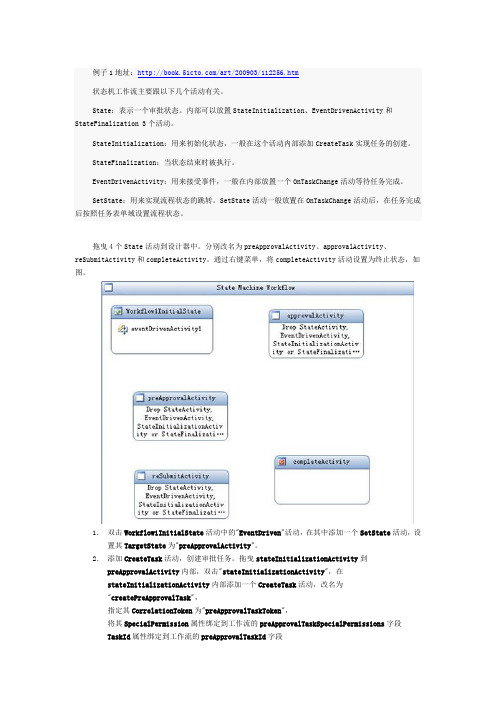 状态机工作流例子