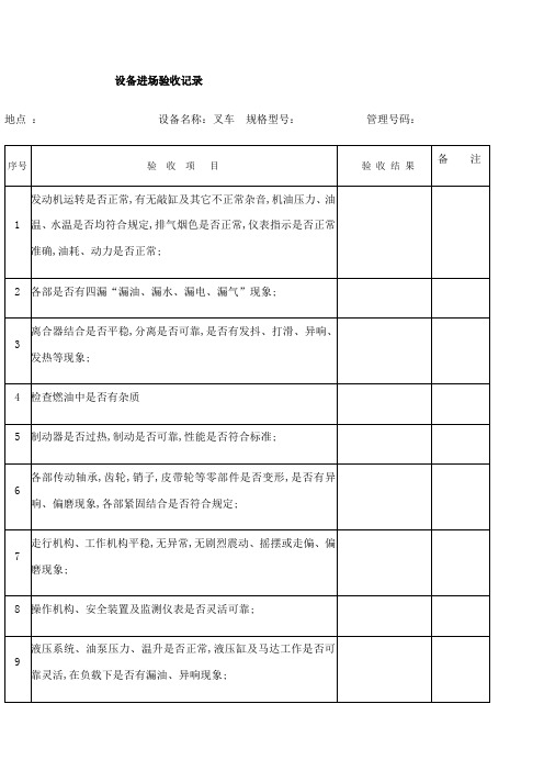 叉车设备进场验收记录