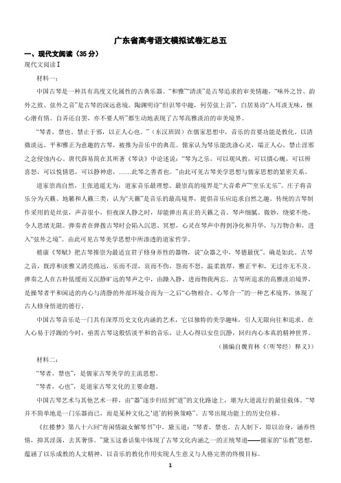 广东省高考语文模拟试卷汇总五(含答案)