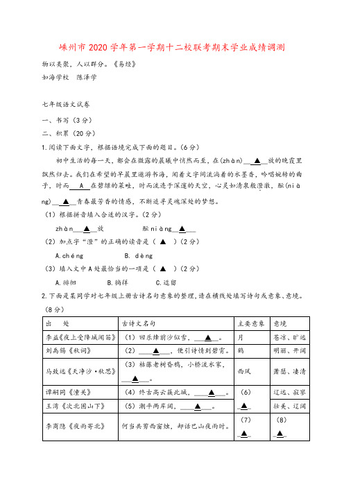 部编版语文七年级上册语文试卷