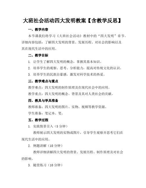 大班社会活动四大发明教案【含教学反思】