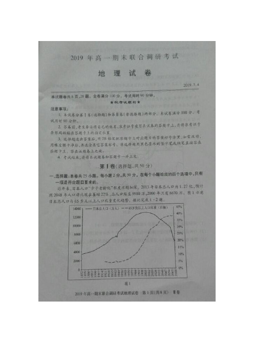 2018-2019学年湖北省襄阳市高一下学期期末考试地理试题 扫描版