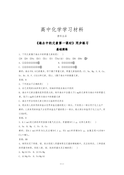 鲁科版高中化学必修一《海水中的元素第一课时》同步练习3.docx