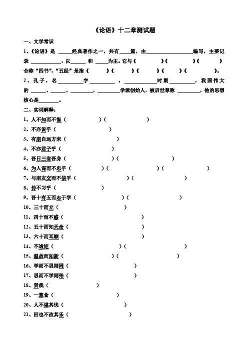 论语十二则测试题及答案