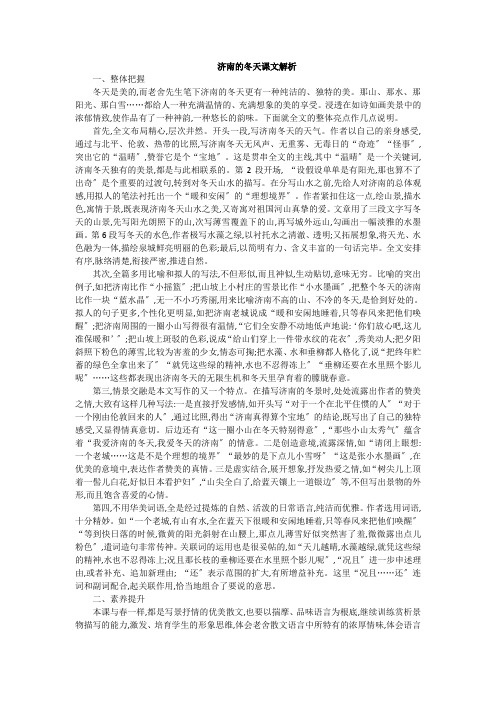 《济南的冬天》课文解析