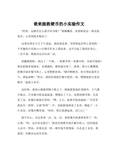 谁来拯救硬币的小实验作文