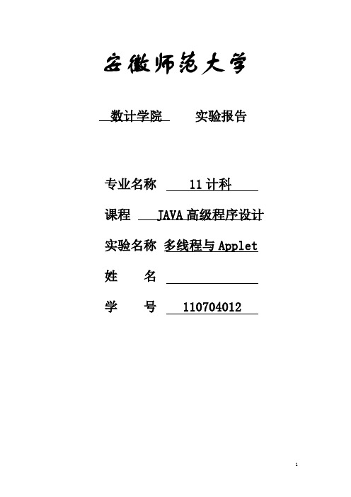 Java多线程与Applet