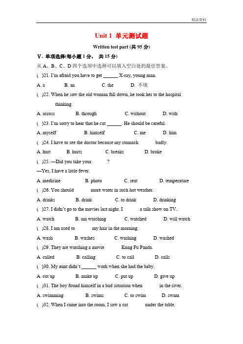 人教版八年级英语下册Unit 1 单元测试题(附答案)