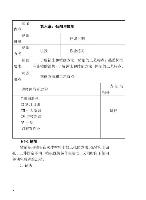 机械制造工艺基础(第六版)第二学期教案打印