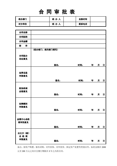 合同审批表