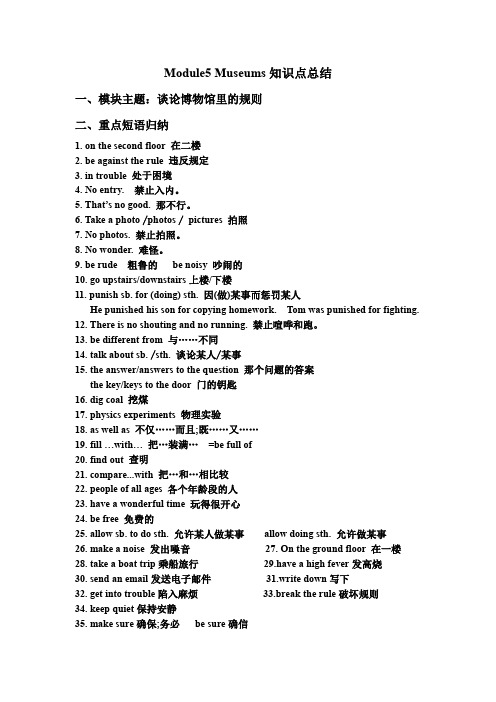 外研版初三英语上册Module 5 知识点讲义