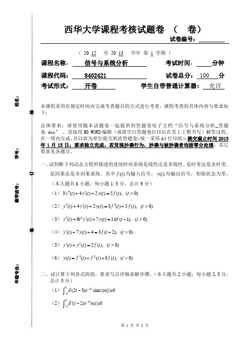 信号与系统分析_试题卷