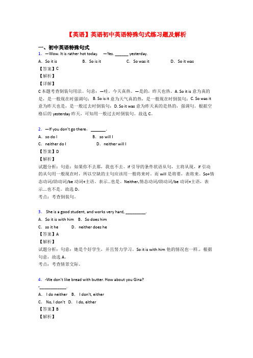 【英语】英语初中英语特殊句式练习题及解析