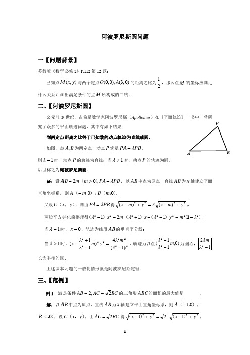 (完整版)阿波罗尼斯圆问题