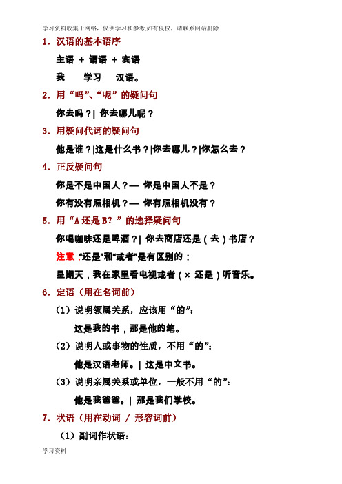 对外汉语教学的的40个语法点