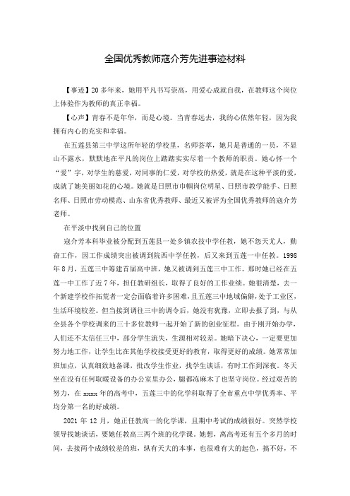 全国优秀教师寇介芳先进事迹材料