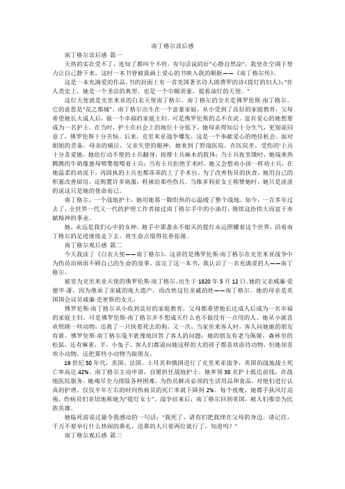 南丁格尔读后感