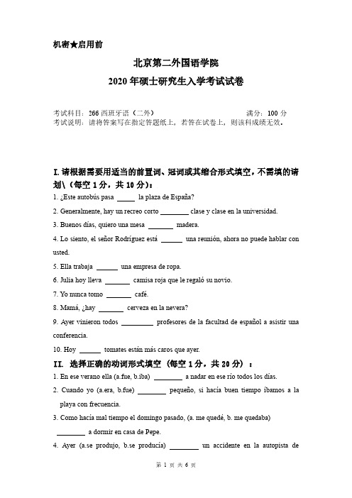 北二外北京第二外国语学院266二外西班牙语2020年考研真题带答案试卷试题