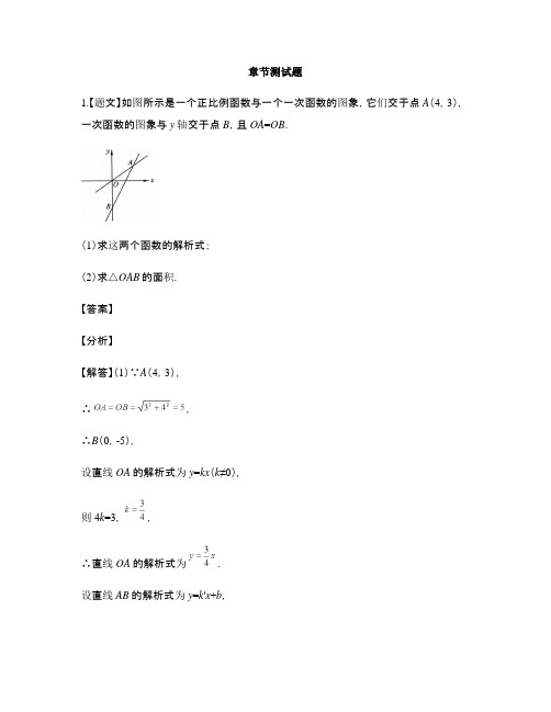 初中数学鲁教版(五四制)七年级上册期末-章节测试习题(2)