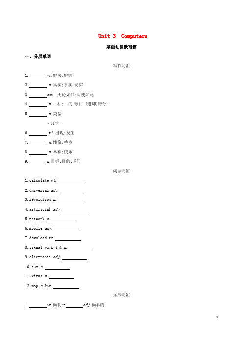 (人教版)2020版高考英语一轮复习 Unit 3 Computer词汇训练 新人教版必修2