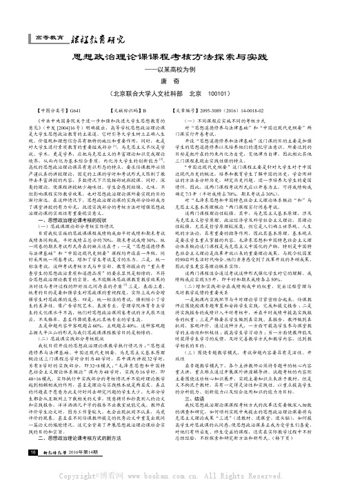 思想政治理论课课程考核方法探索与实践——以某高校为例