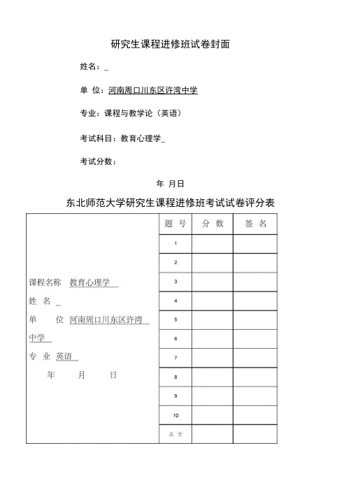 东北师范大学《教育心理学》试题及答案