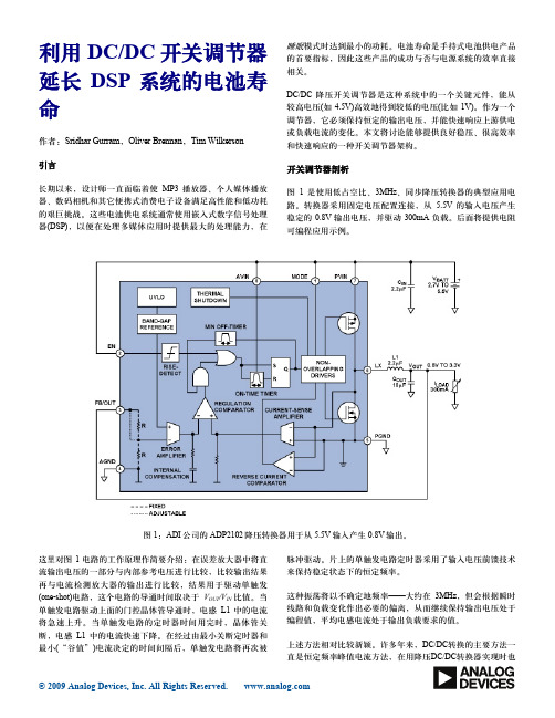 利用 DCDC 开关调节器