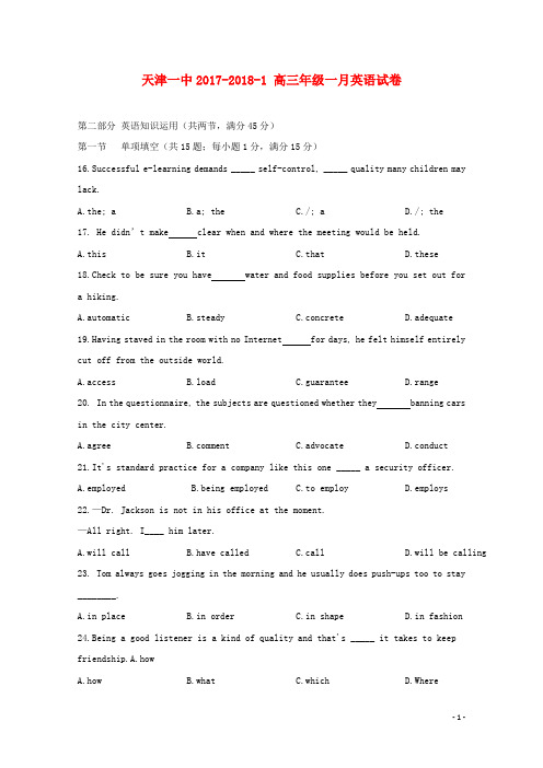 2018届高三英语上学期第一次月考试题