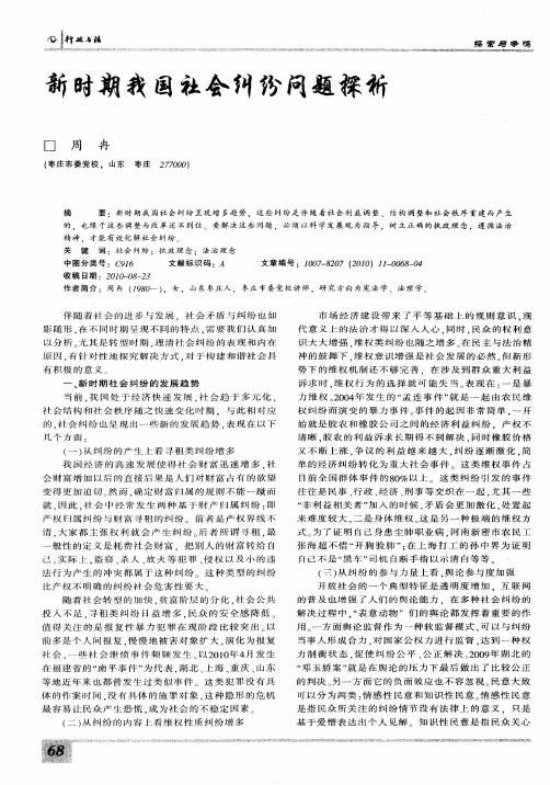 新时期我国社会纠纷问题探析