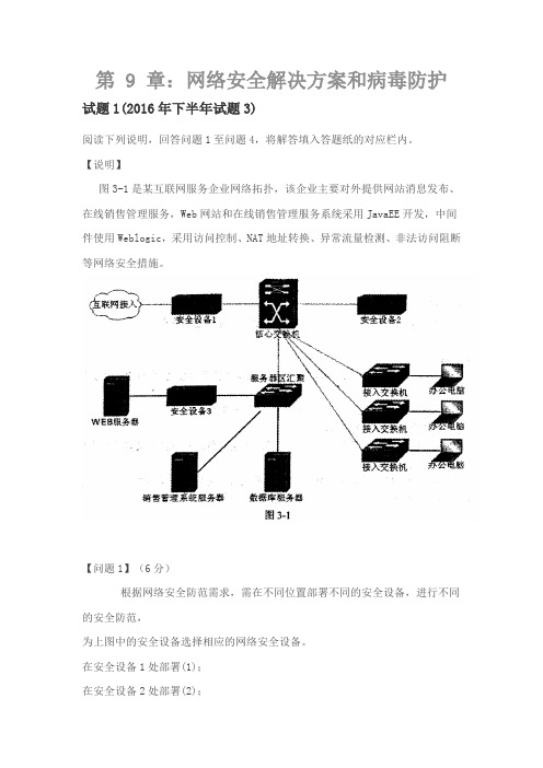 网络规划师-第 9 章 网络安全解决方案和病毒防护