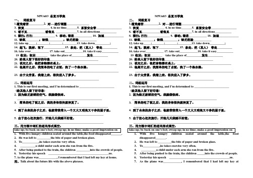 M5unit3 总复习学案