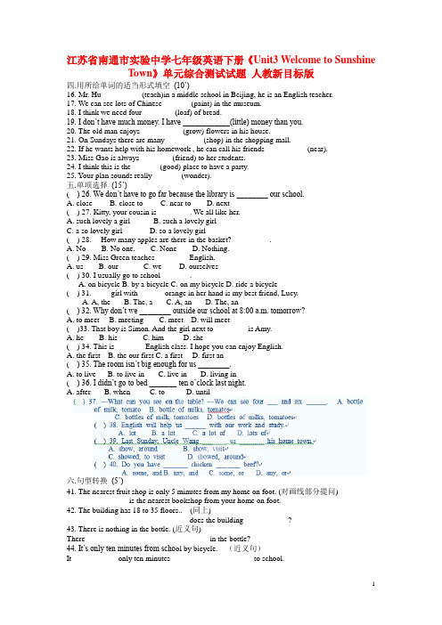 七年级英语下册《Unit3 Welcome to Sunshine Town》单元综合测试试题(无答案) 人教新目标版