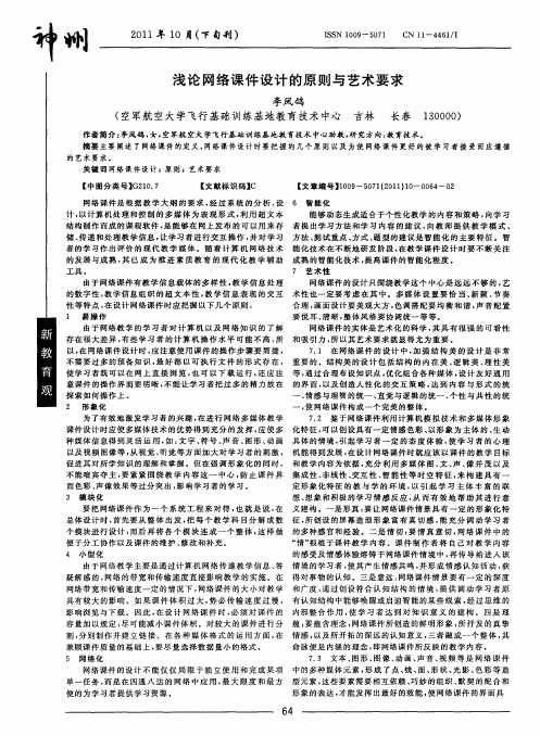 浅论网络课件设计的原则与艺术要求