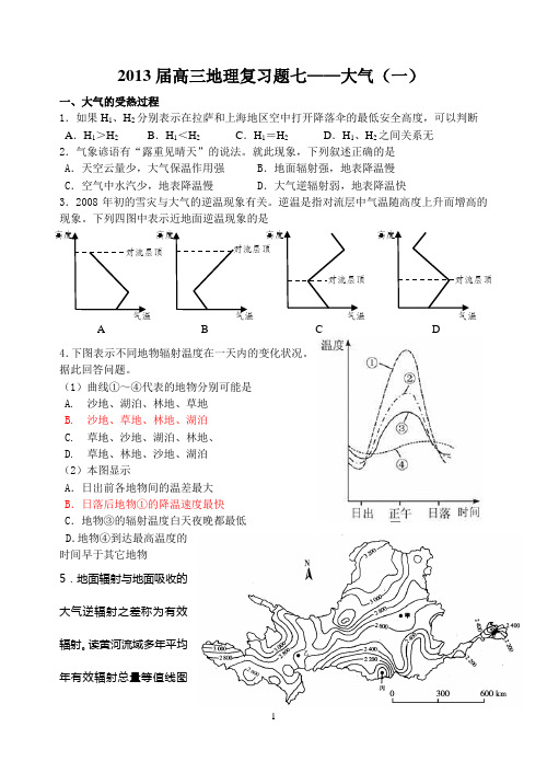 高三复习题之大气试题