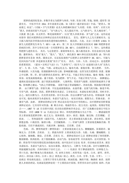 中医对肥胖症病因病机的认识