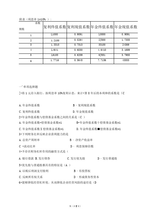 2018年华南理工财务管理综合作业(可编辑修改word版)