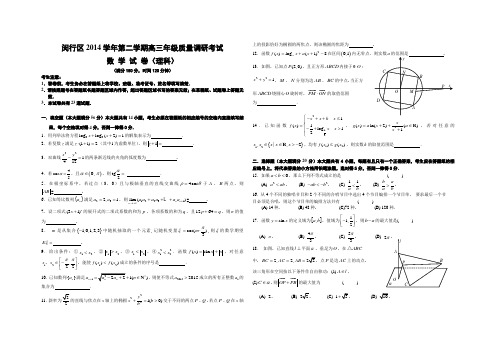 闵行区二模试卷(理科)