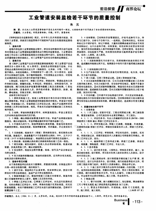 工业管道安装监检若干环节的质量控制