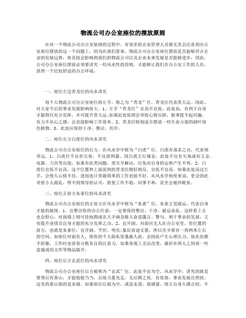 物流公司办公室座位的摆放原则